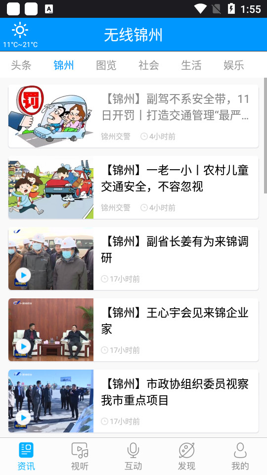 无线锦州app v1.0.3