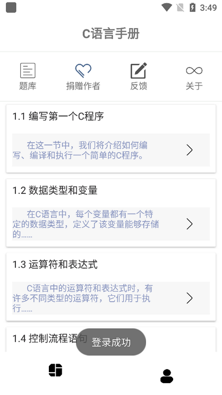 C语言编程手册工具(C Atlas) v1.1.2