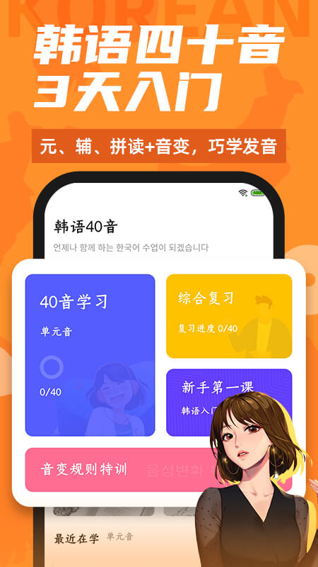 羊驼韩语app v3.0.9