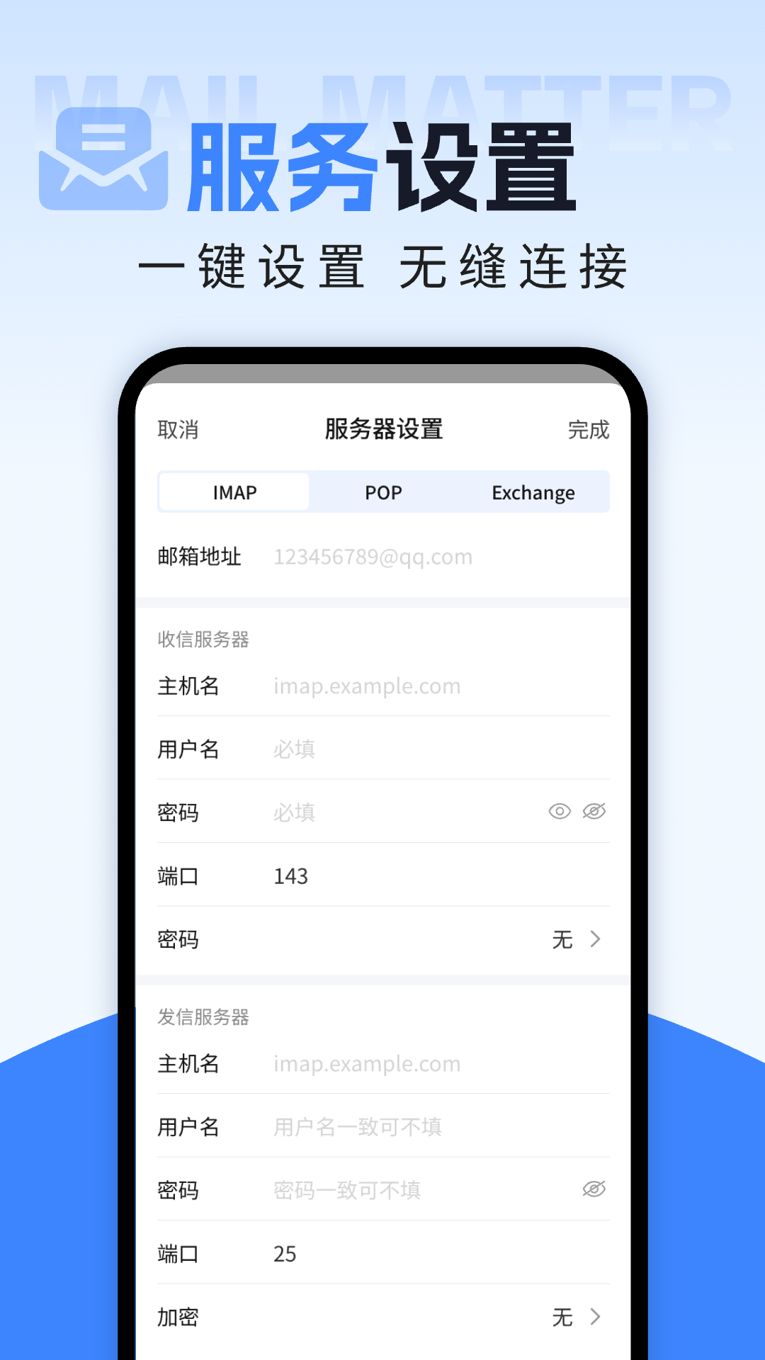 智能电子邮箱最新版 v1.0.5