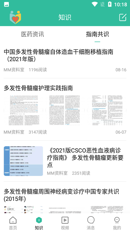 骨髓瘤之家app v1.1.5
