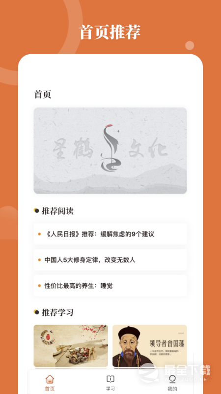 星鹤学习工具 v1.7.9