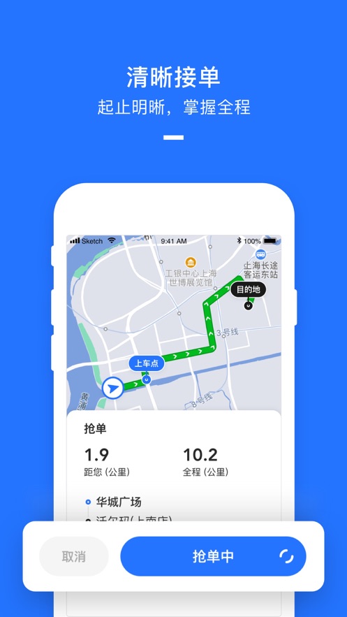 美团打车司机端 v2.6.12