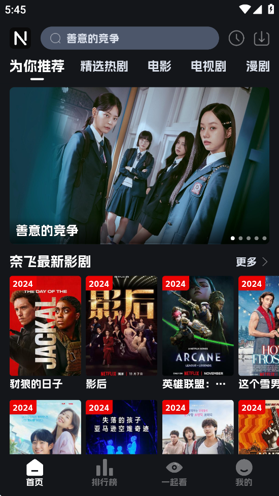 奈飞工厂官方APP下载安装 v8.9.6