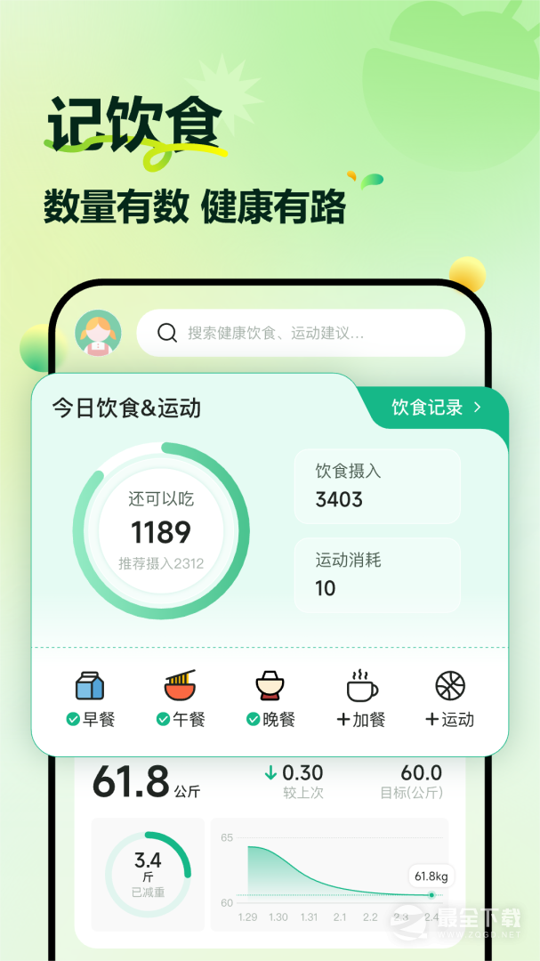 豌豆体重记 v4.8.6