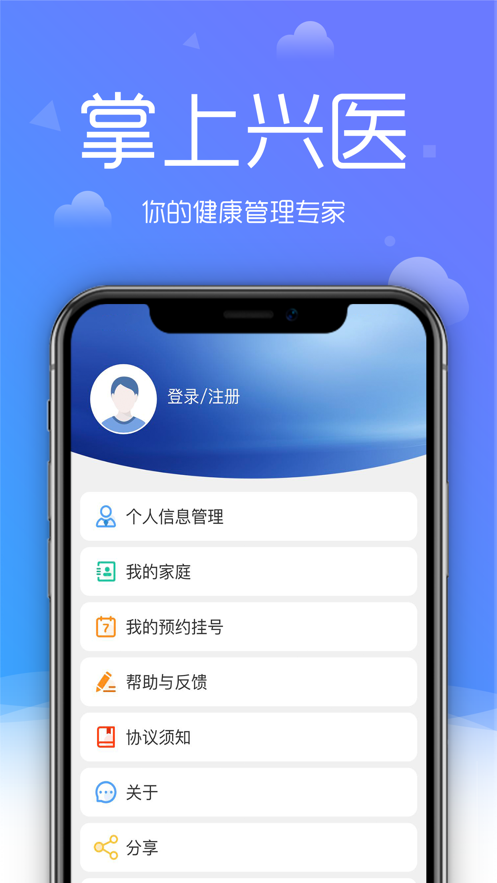 大兴区医院app(原掌上兴医) v1.0.9