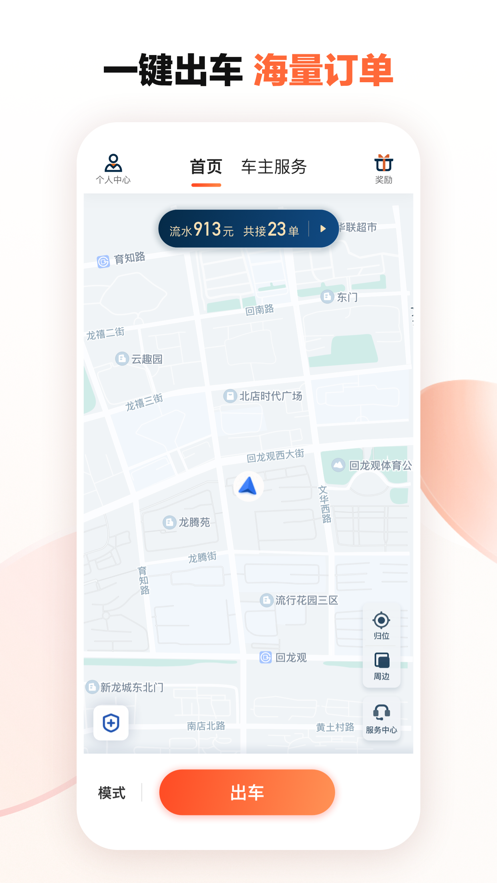 滴滴出租车司机app下载安装 vv9.2.6