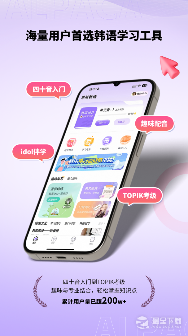 羊驼韩语 v3.1.1