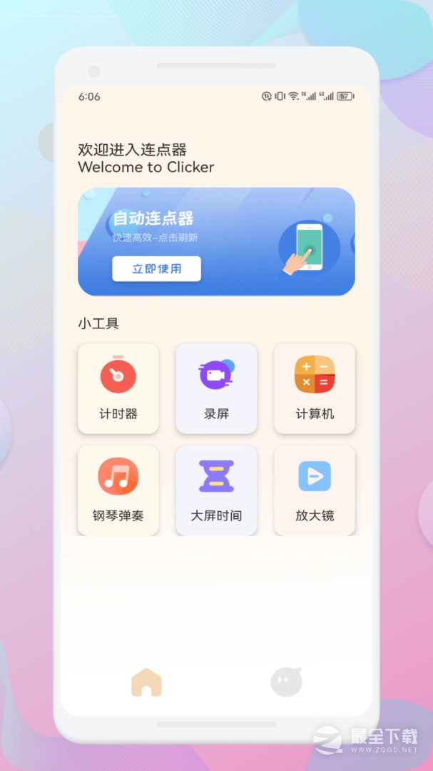 一指禅 v1.5