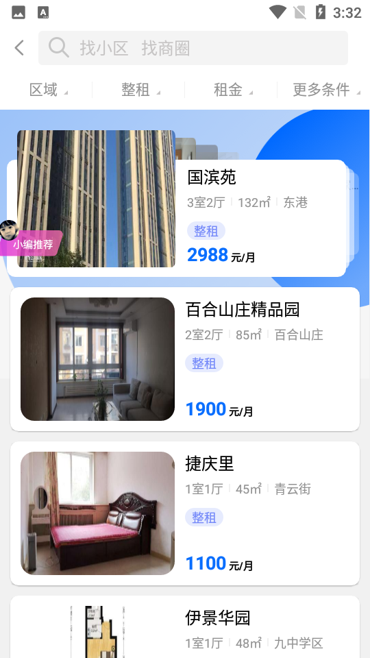 大连租房网app v1.11.1