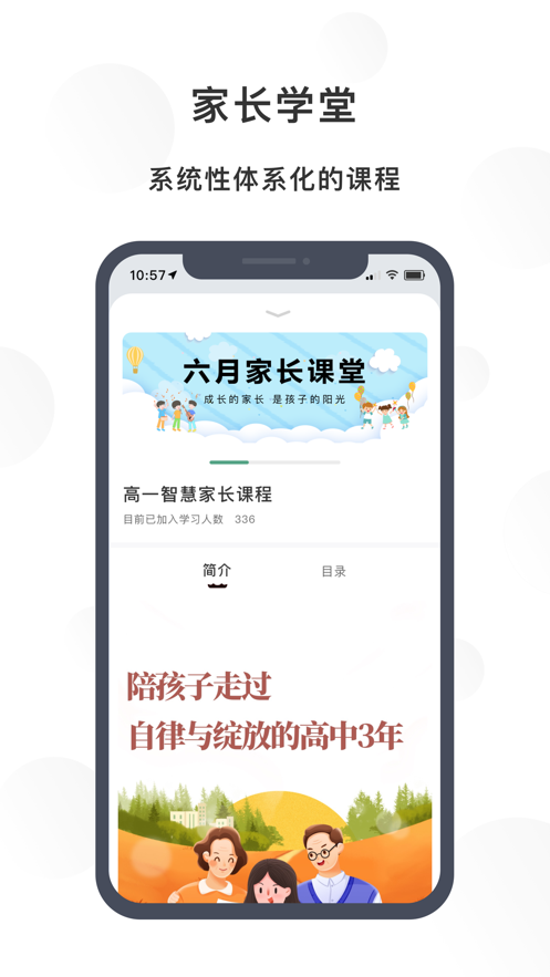 苏州育未来app v1.2.1