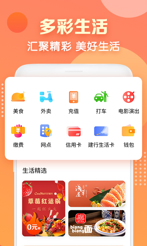 建行生活app v3.5.1