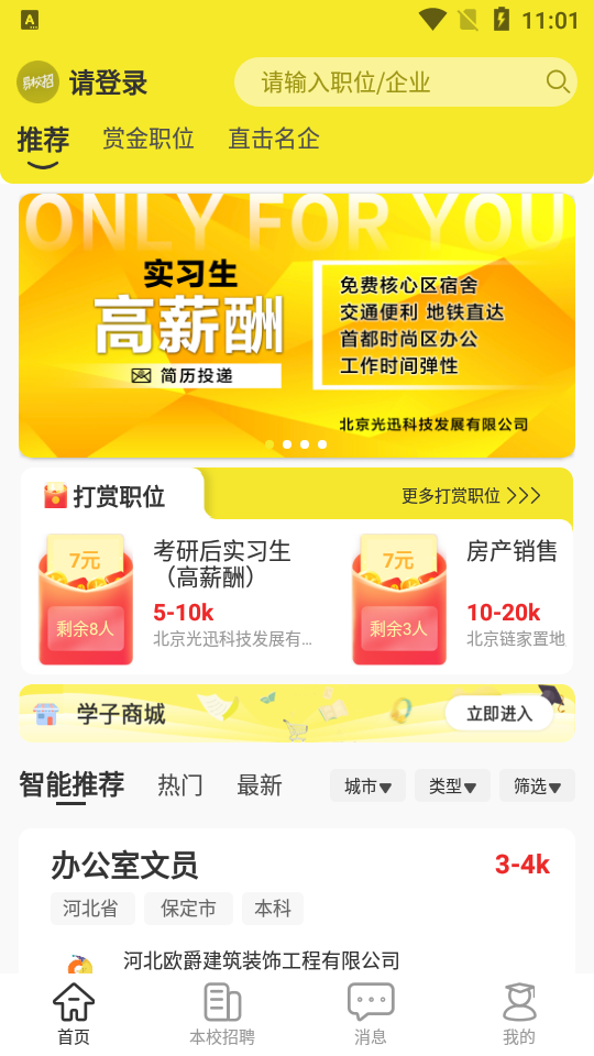 易校招app最新版 v2.6.13