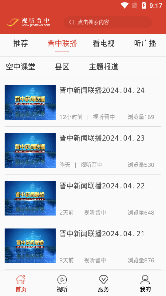 视听晋中app手机端 v3.6.2