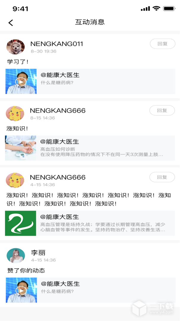 能康大医生 v2.2.67