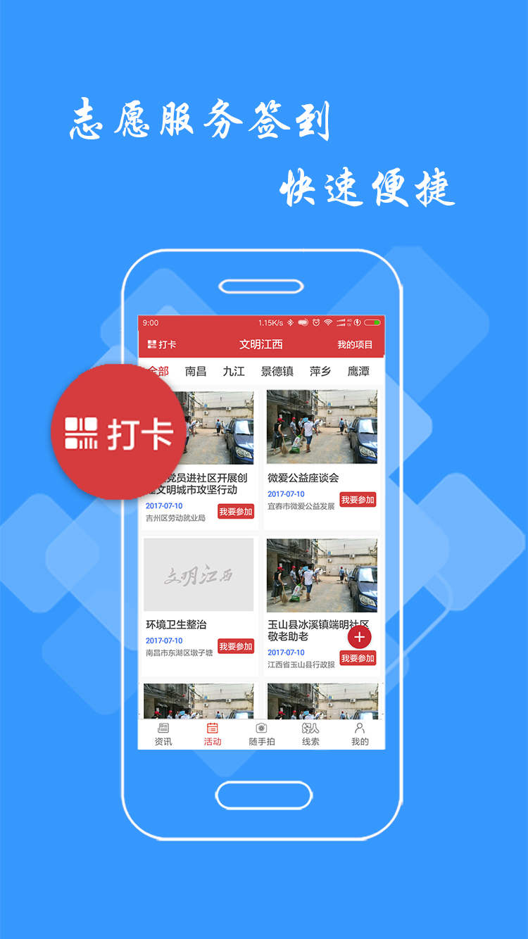 文明江西app v3.1.0