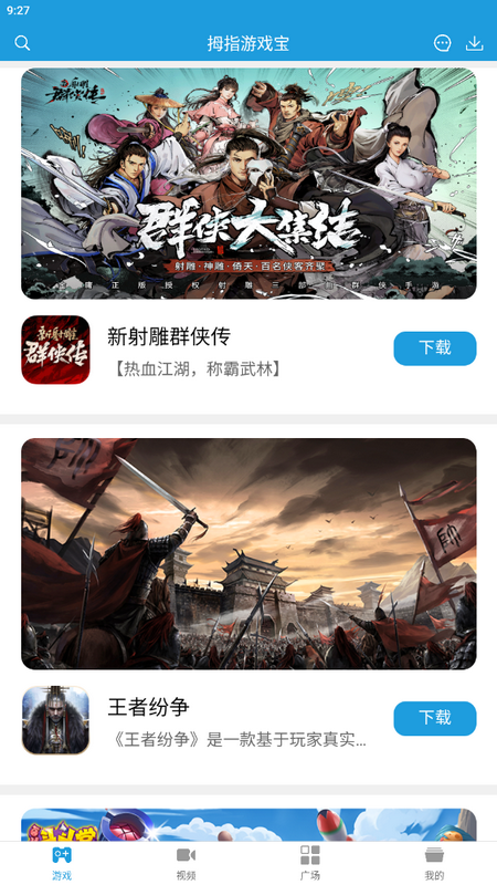 拇指游戏宝盒2023最新版下载