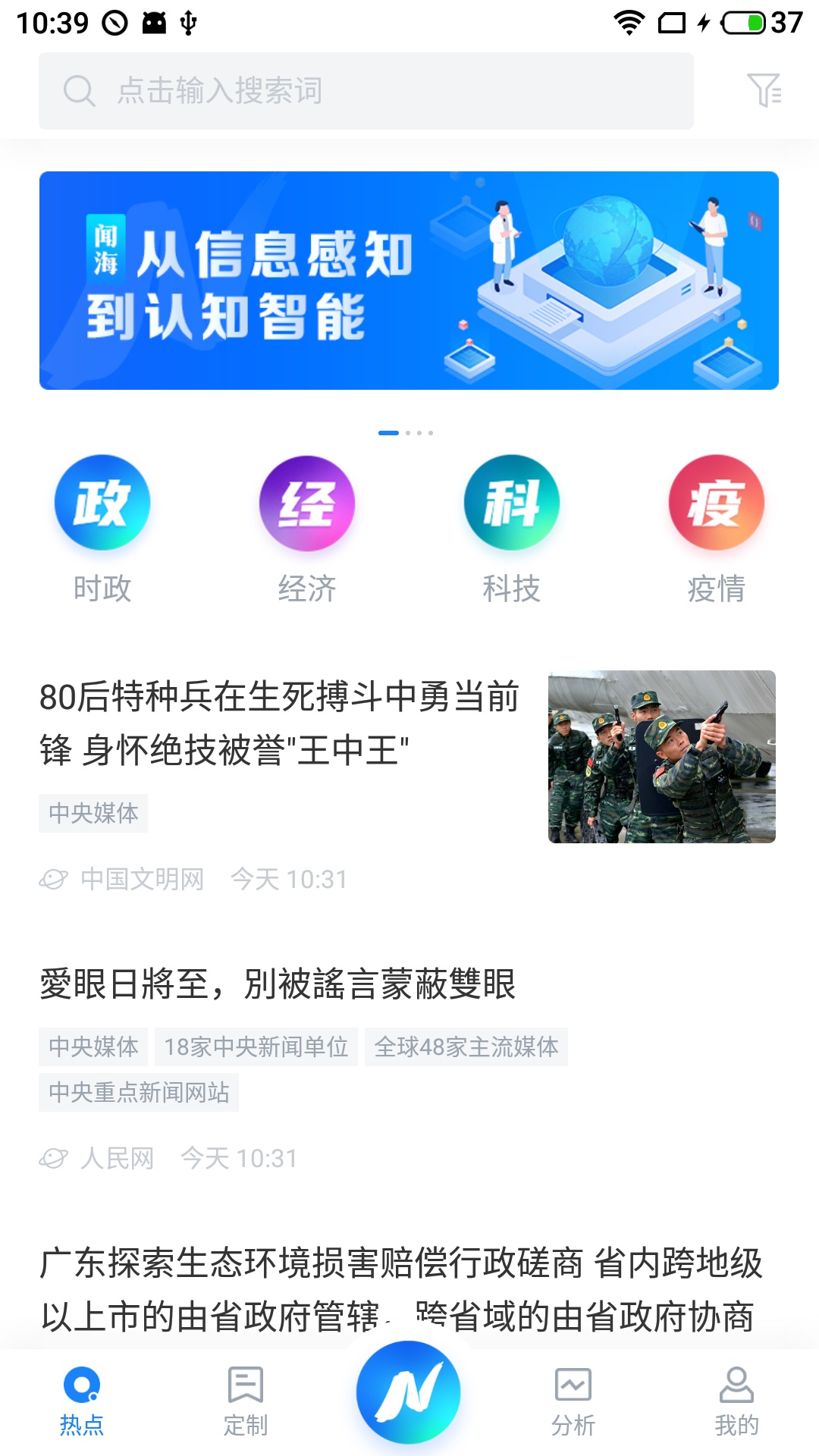 闻海智看APP v2.4.5