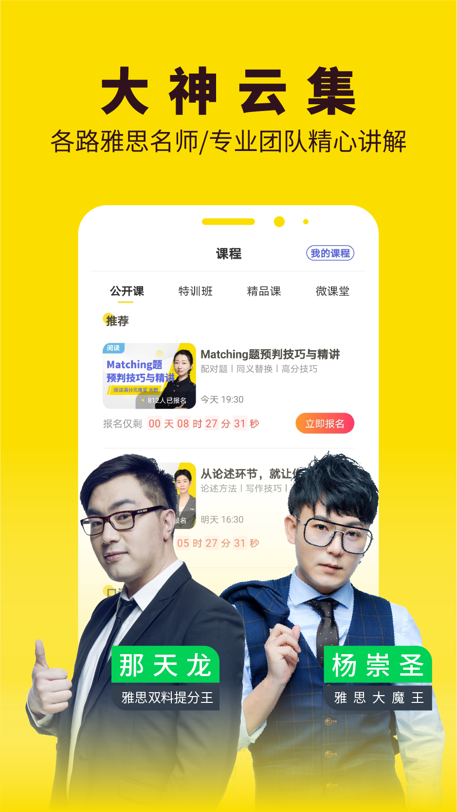 土豆雅思app v3.27.2
