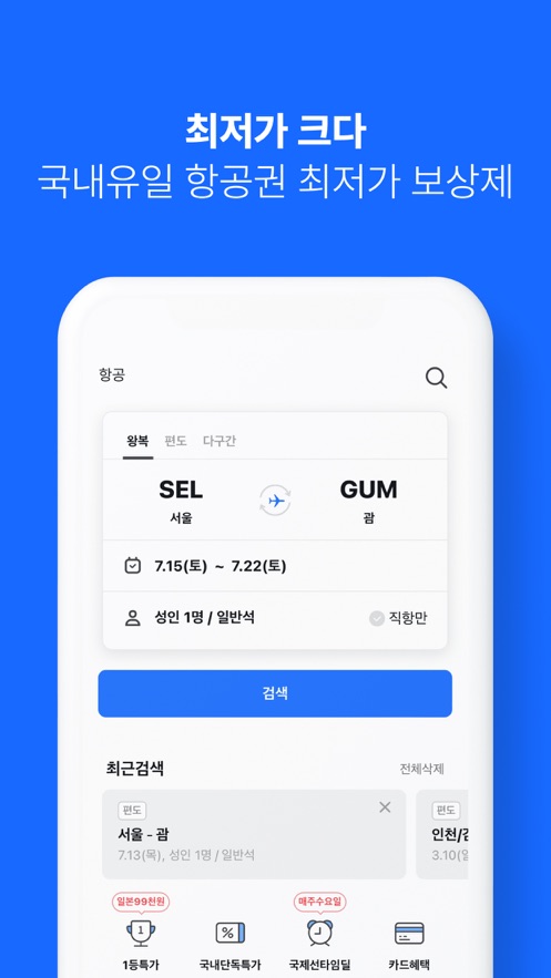 Interpark Tour机票酒店预定平台 v3.7.9
