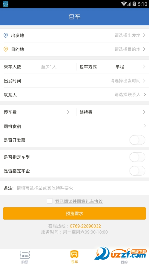直哒车app v1.0