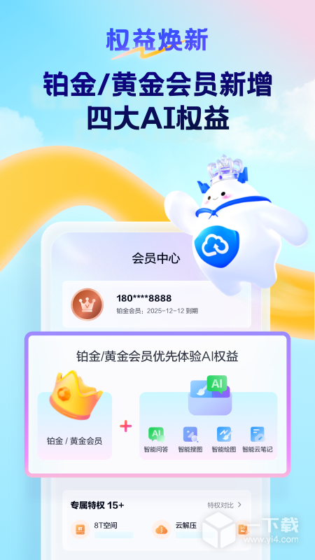天翼云盘 v11.0.1