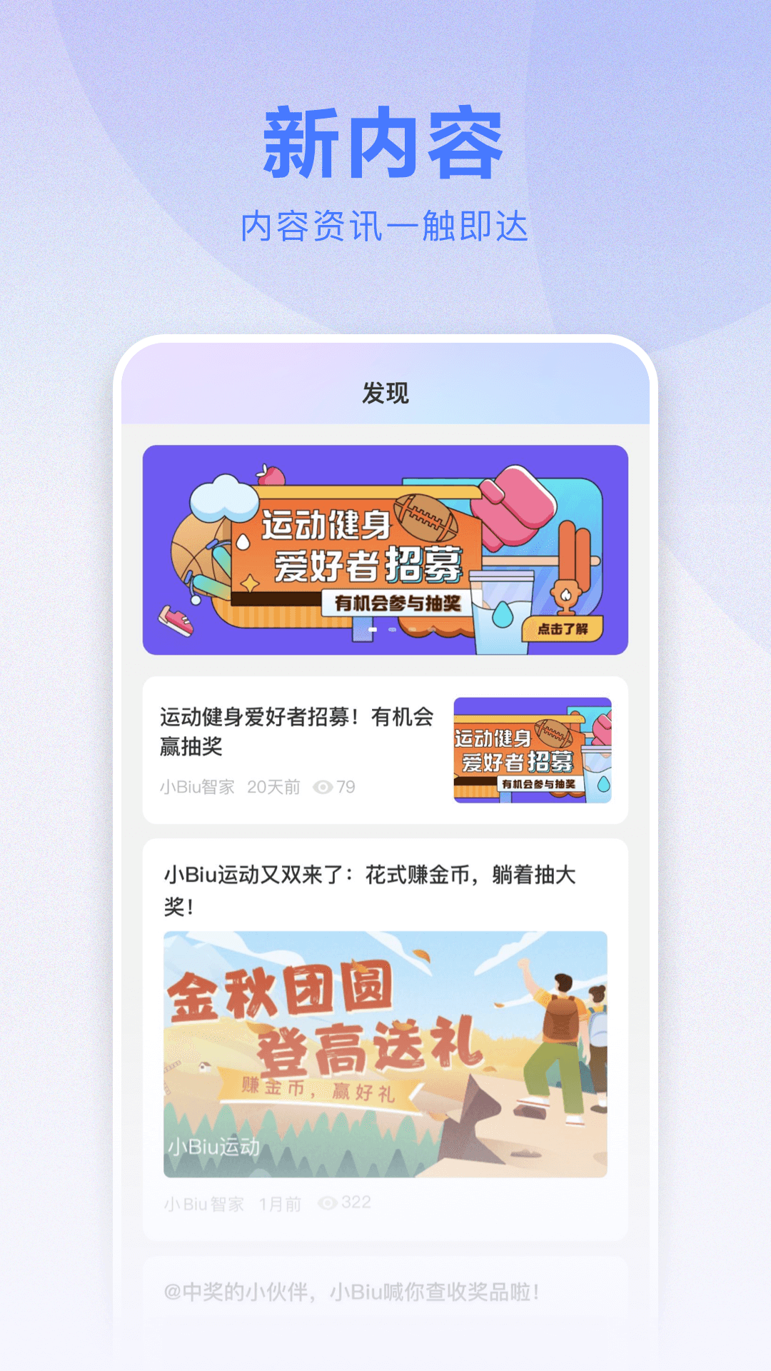 小Biu智家app v6.4.9