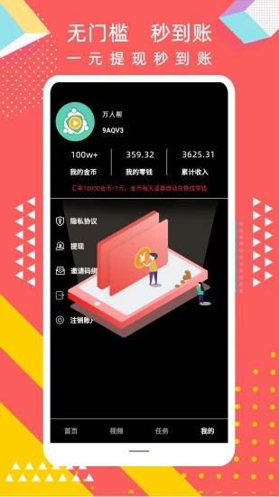 万人帮下载安装最新版 v1.3.5