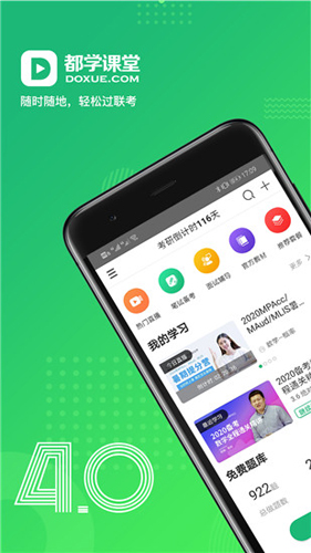 都学课堂官方下载(都学MBA) v5.5.4