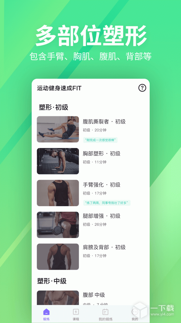 运动健身速成fit v9.0