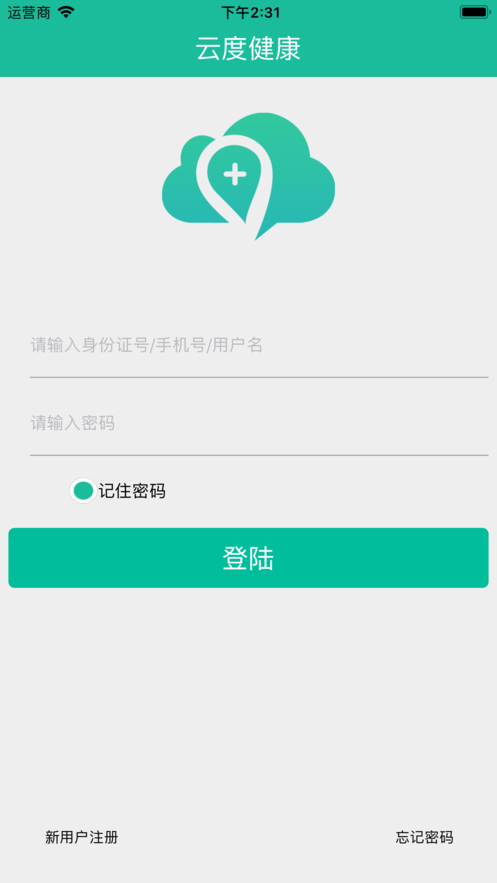 云度健康软件 v1.0.25.3