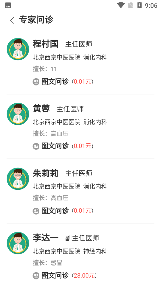 西京医院网上预约挂号官方 v1.0.0