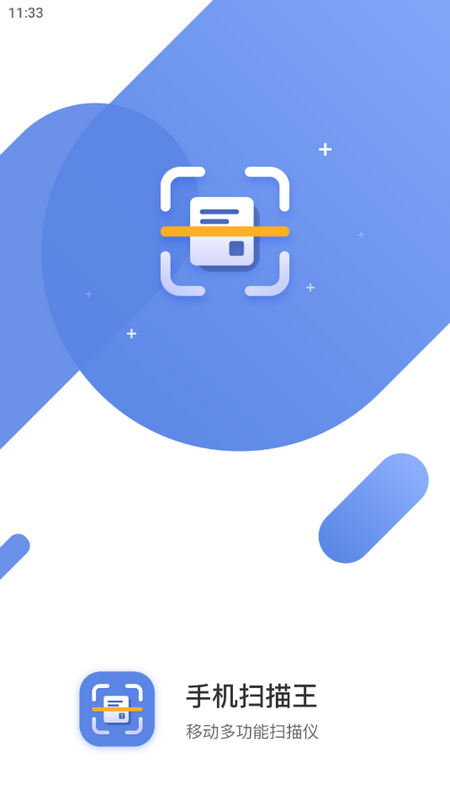 手机文件扫描王app