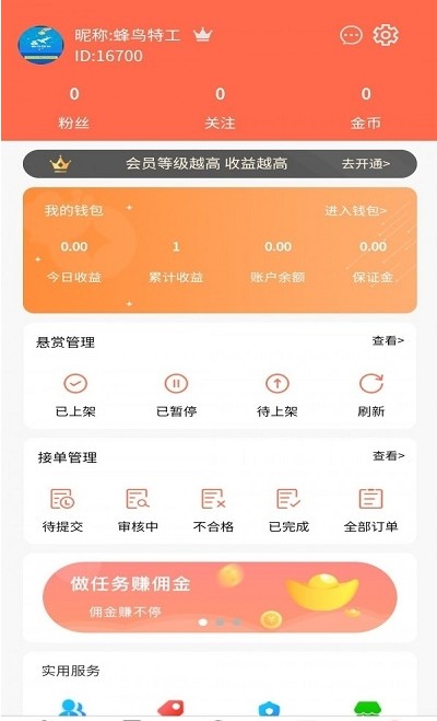 蜂鸟帮扶app v1.0.9