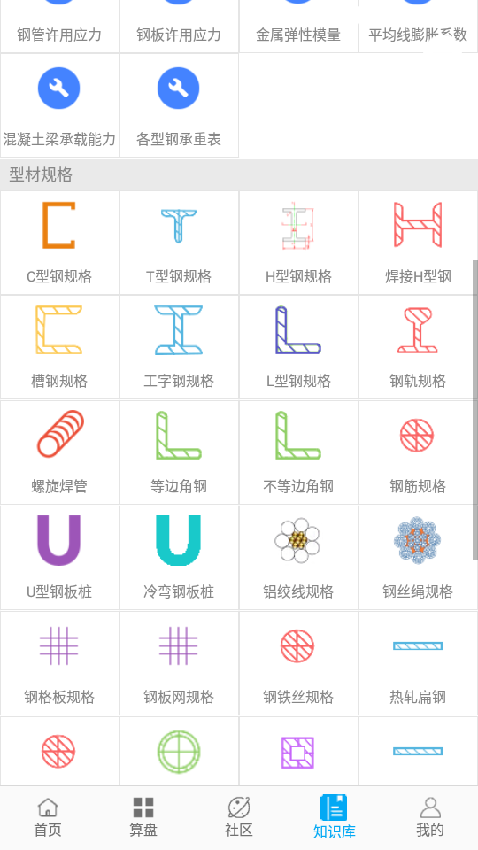 算料宝最新手机版 v4.0.0.0
