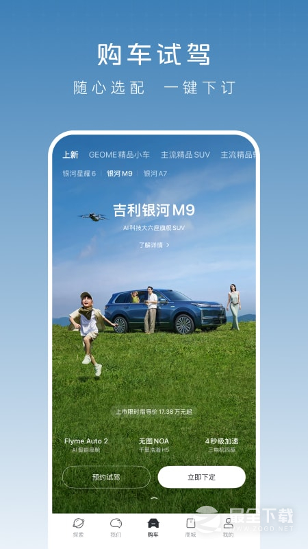 吉利银河 v1.46.0