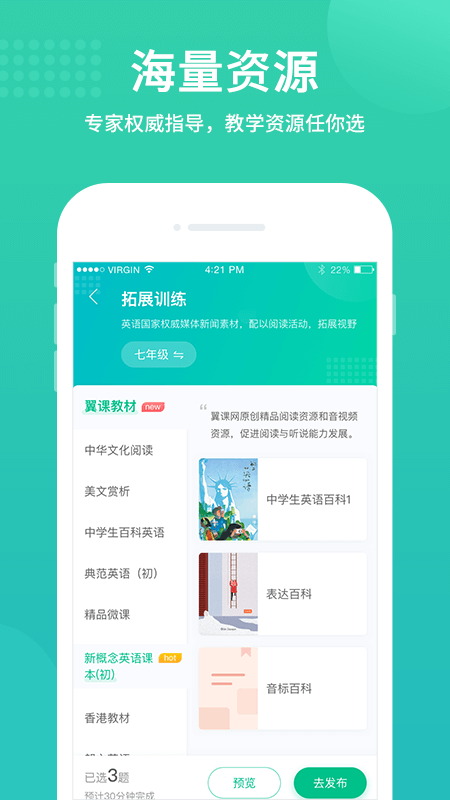 翼课教师app v2.9.8