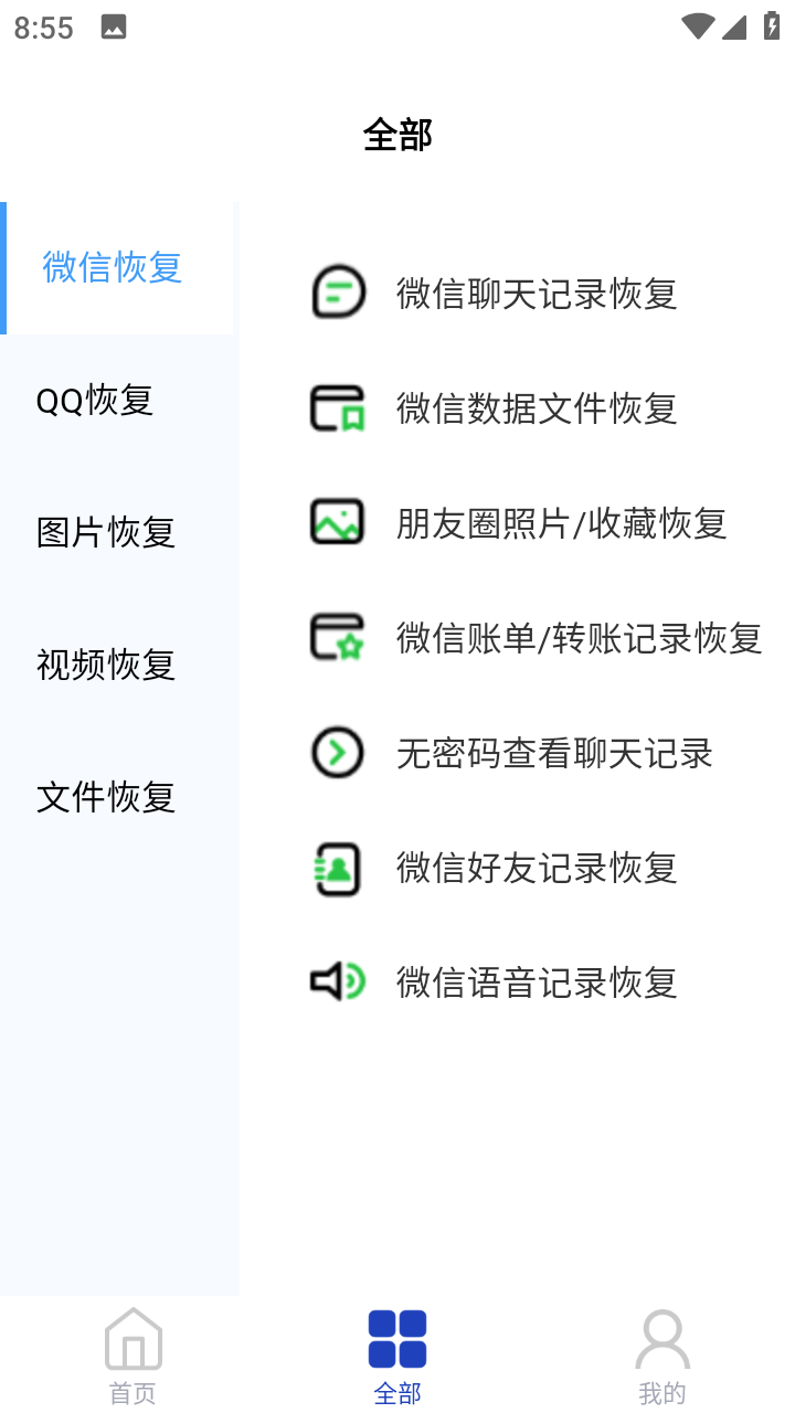 恢复误删熊app v1.0.7