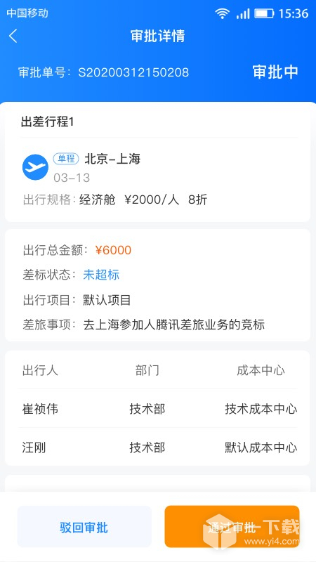 畅帆商旅 v5.5.0
