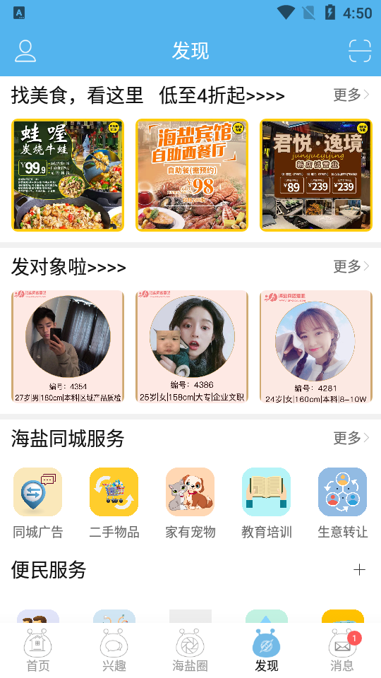 海盐网app免费版 v5.8