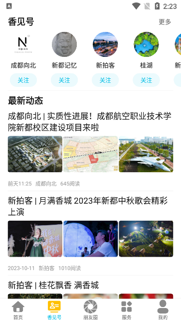香见app v5.0.5