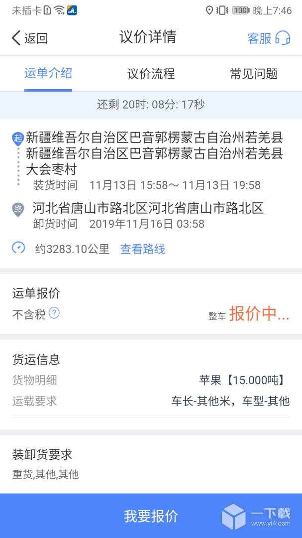 中储智运 v13.300.1