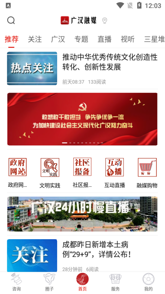 广汉融媒app官方版 v3.2.0