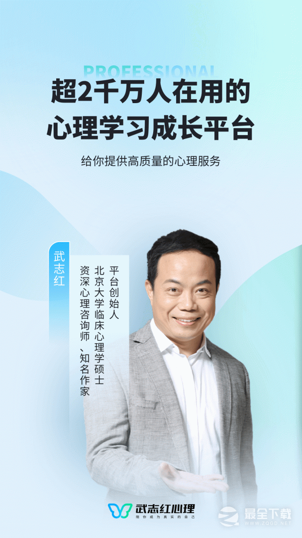 武志红心理 v6.8.7