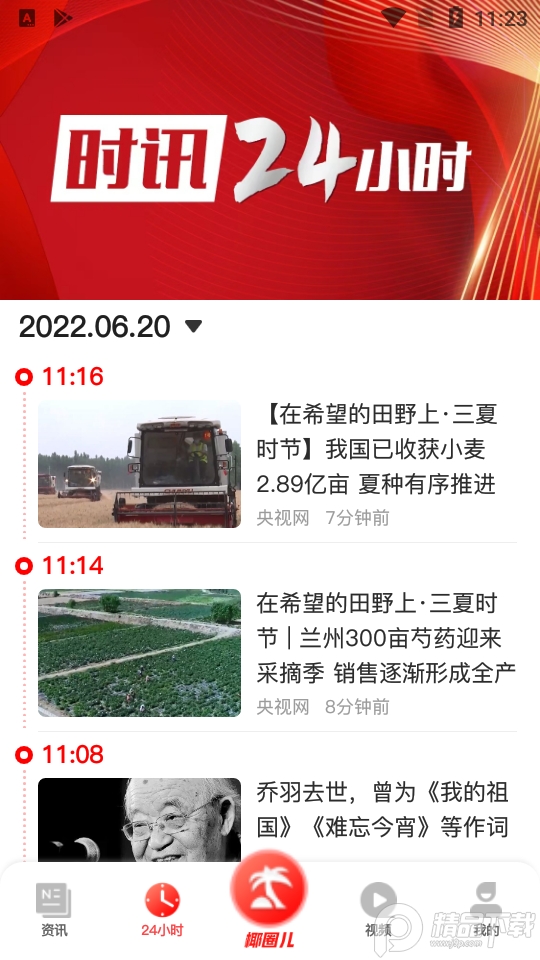 海拔新闻app v3.5.4