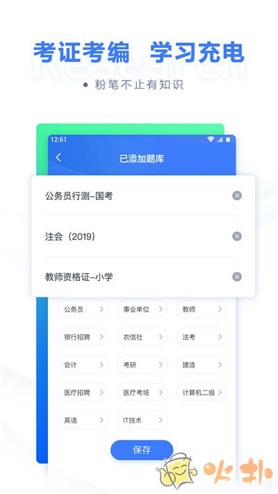粉笔公考 v6.16.91