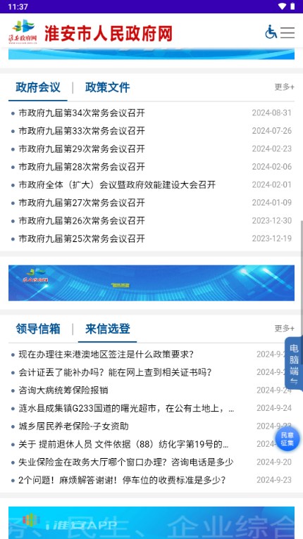 淮安政府网app官方 v1.0