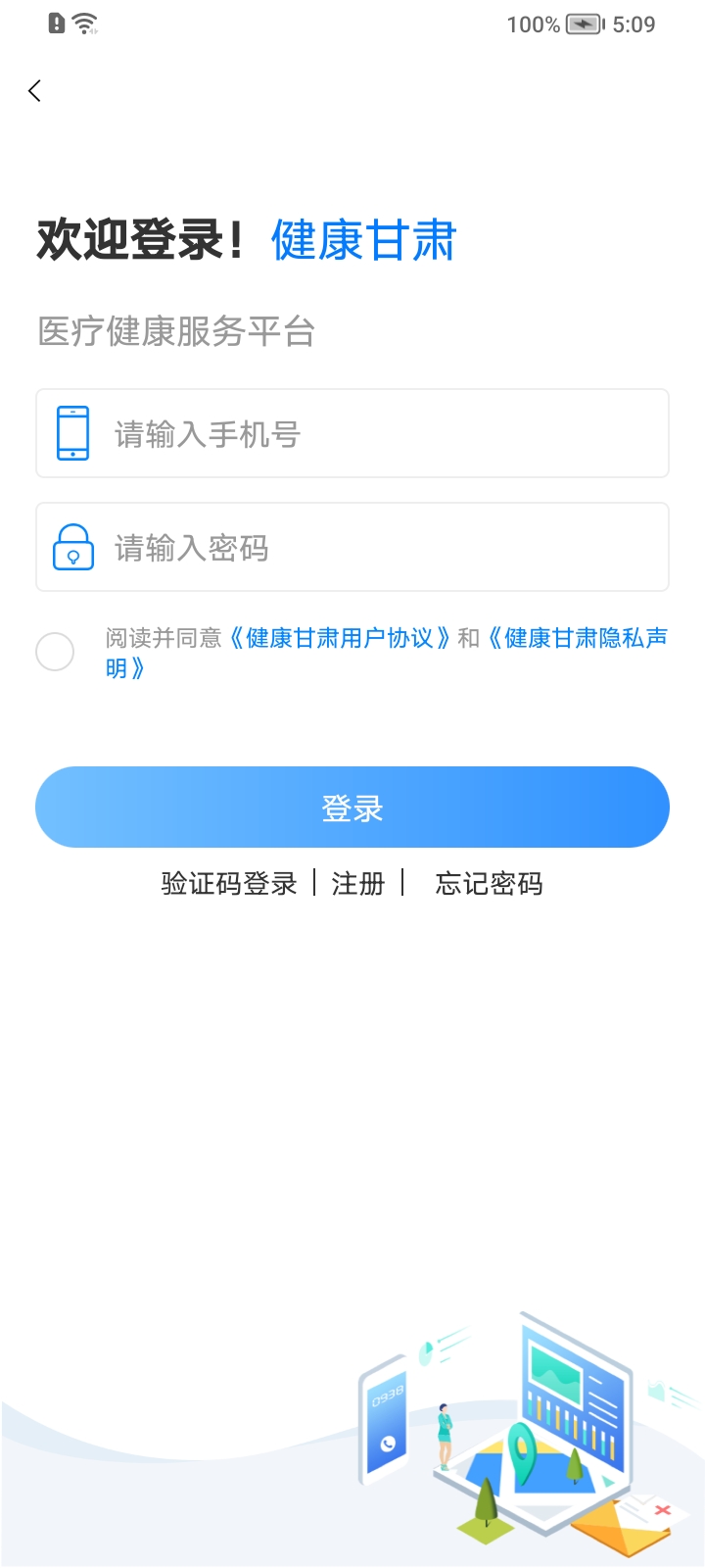 健康甘肃app v2.6.2