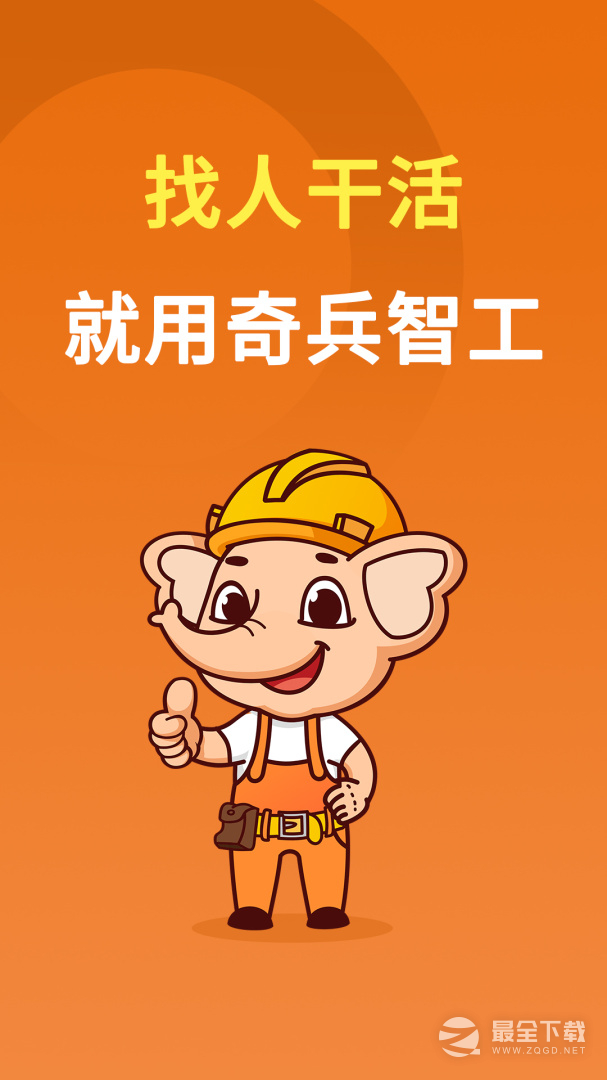 奇兵智工 v2.28.0