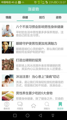 男觅健康app v1.8.6